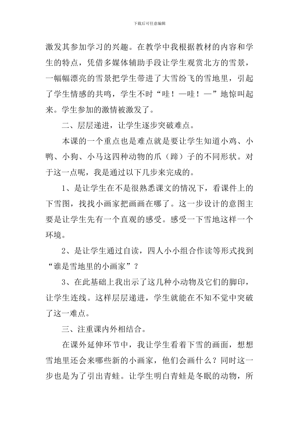 一年级上册《雪地里的小画家》教学反思_第3页