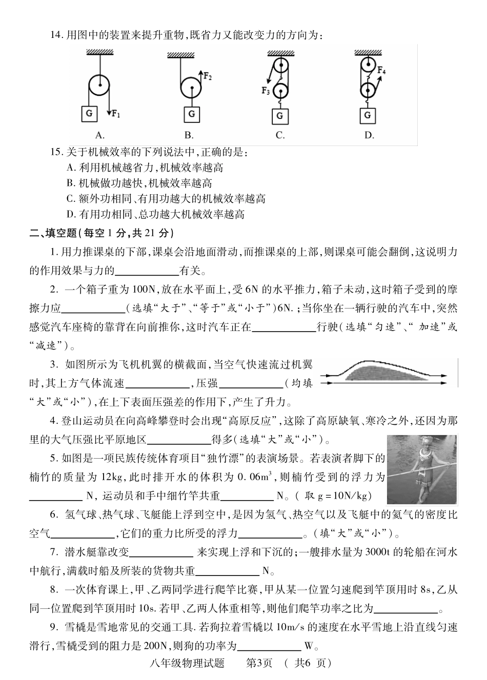 山东省枣庄市薛城区八年级语文下学期期末试卷(pdf版) 山东省枣庄市薛城区八年级语文下学期期末试卷(pdf) 人教新目标版 山东省枣庄市薛城区八年级语文下学期期末试卷(pdf) 人教新目标版_第3页