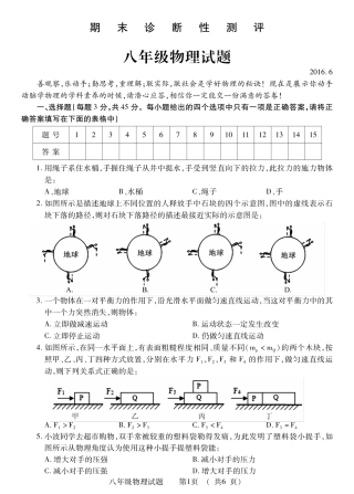 山东省枣庄市薛城区八年级语文下学期期末试卷(pdf版) 山东省枣庄市薛城区八年级语文下学期期末试卷(pdf) 人教新目标版 山东省枣庄市薛城区八年级语文下学期期末试卷(pdf) 人教新目标版