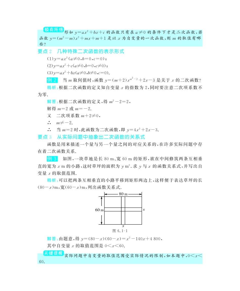 九年级数学下册 61 二次函数深度解析(教材知识详析拉分典例探究误区警醒知能提升训练探究创新迷你数学世界，pdf) 苏科版试卷_第3页