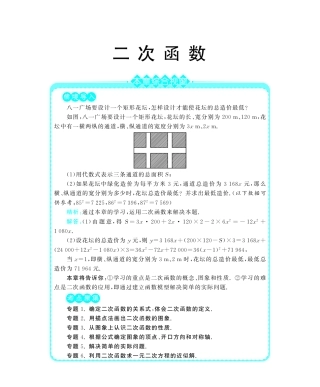 九年级数学下册 61 二次函数深度解析(教材知识详析拉分典例探究误区警醒知能提升训练探究创新迷你数学世界，pdf) 苏科版试卷