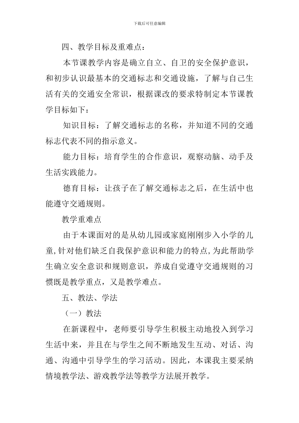 一年级上册《上学路上》说课稿_第2页