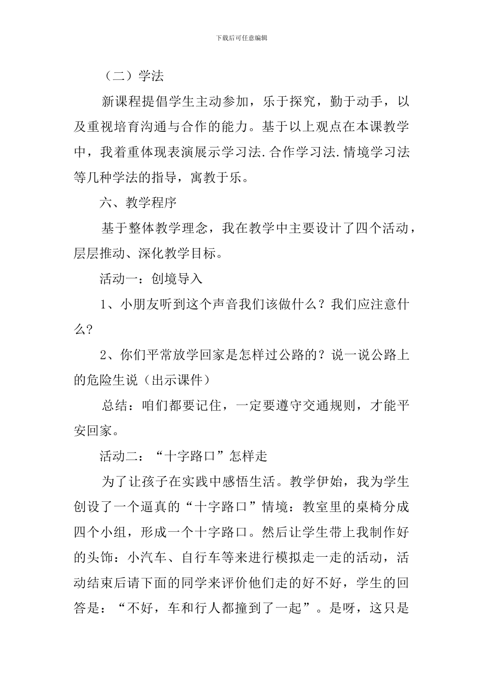 一年级上册《上学路上》说课稿_第3页