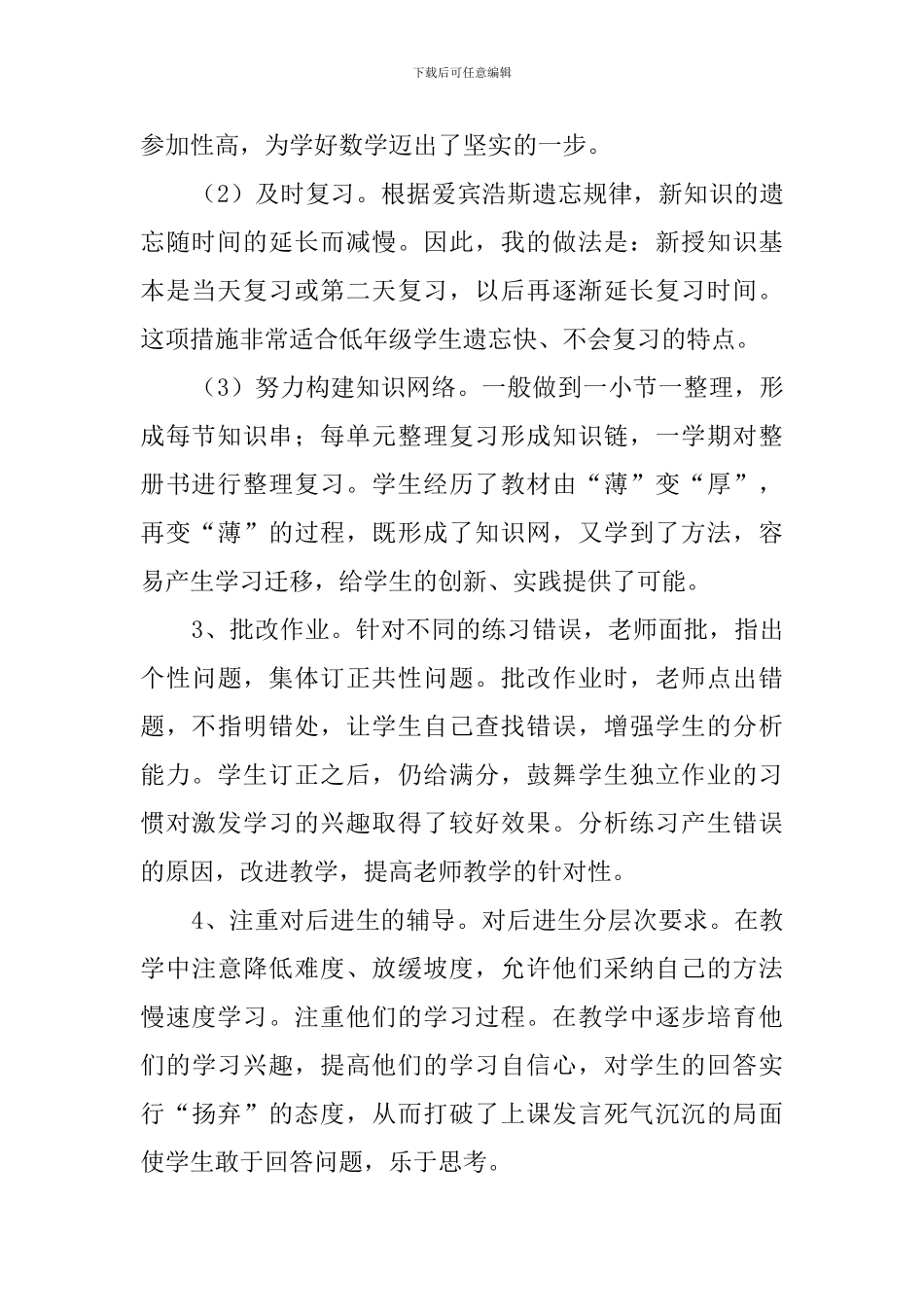 一年级上册数学教学工作总结_第2页