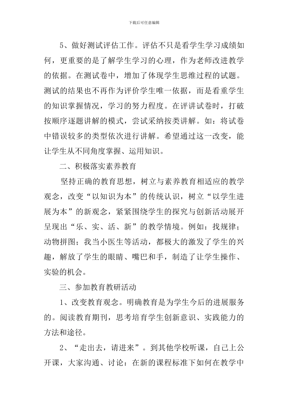 一年级上册数学教学工作总结_第3页