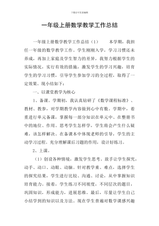 一年级上册数学教学工作总结