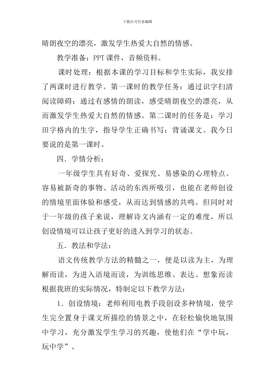一年级上册《小小的船》说课稿范文_第2页
