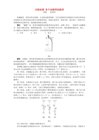 分段处理 各个击破学法指导 试题