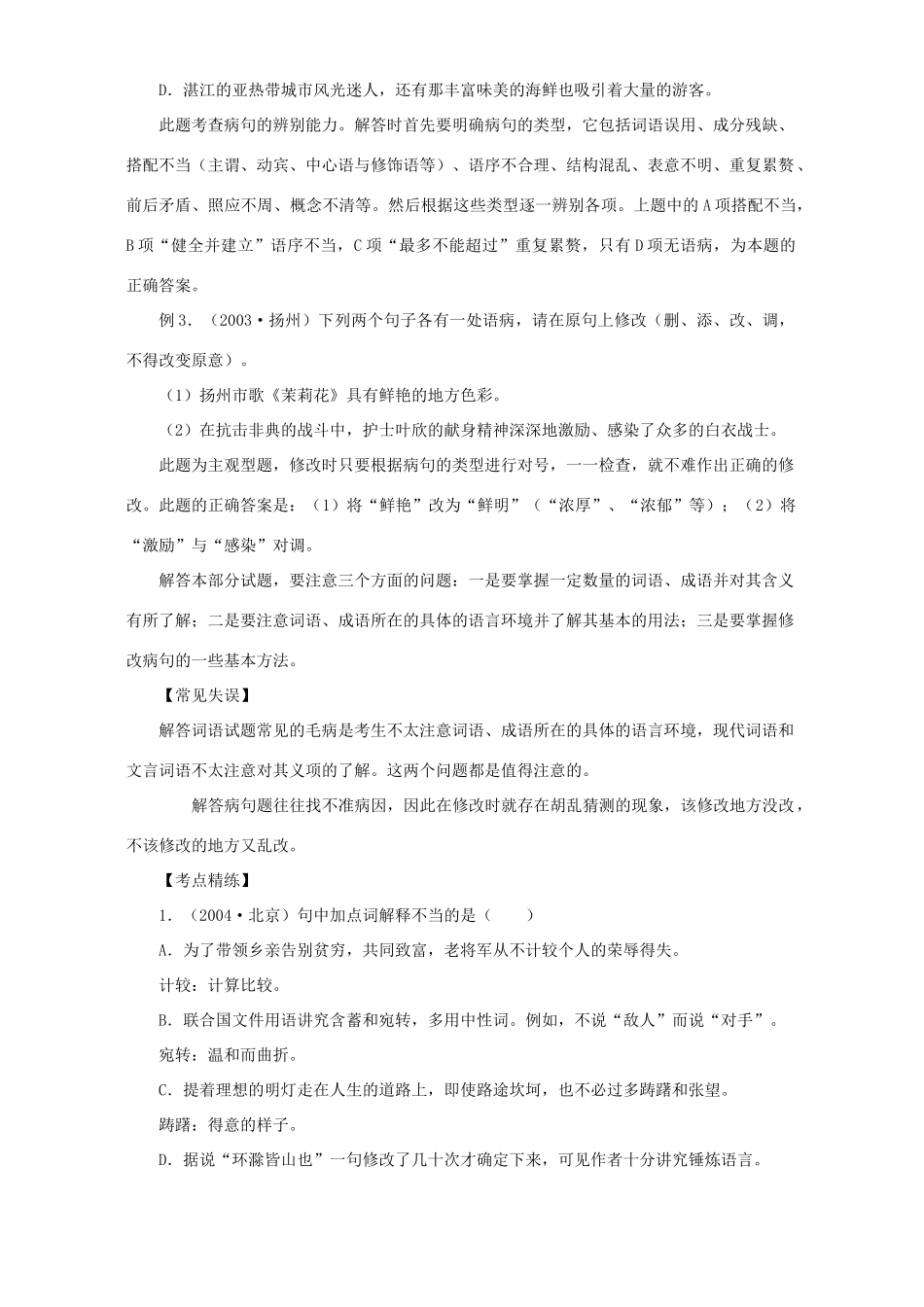 中考语文复习词语和句子试卷_第2页