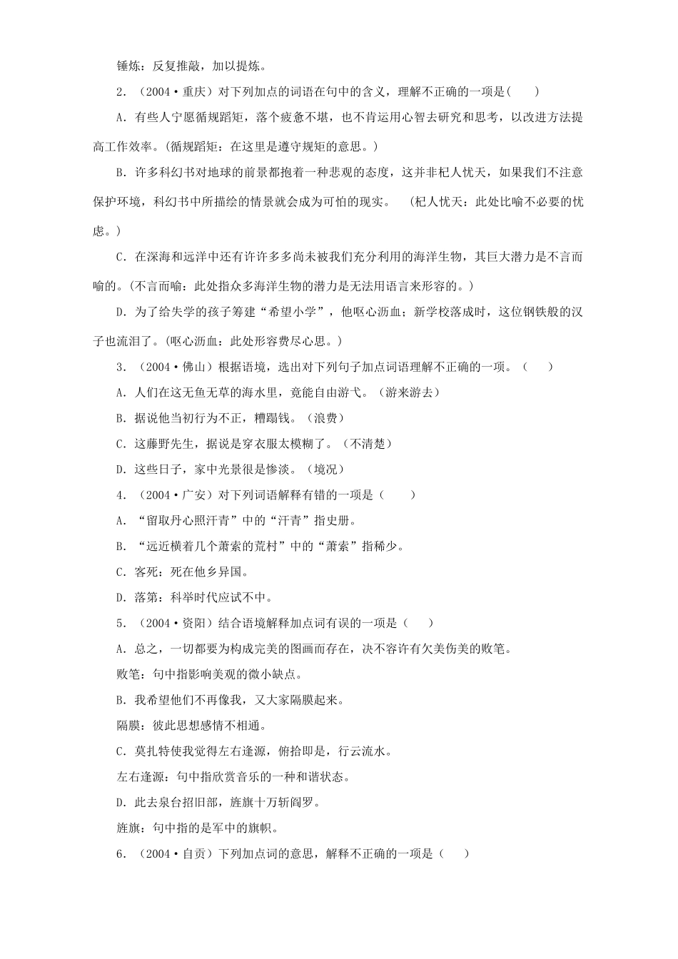 中考语文复习词语和句子试卷_第3页