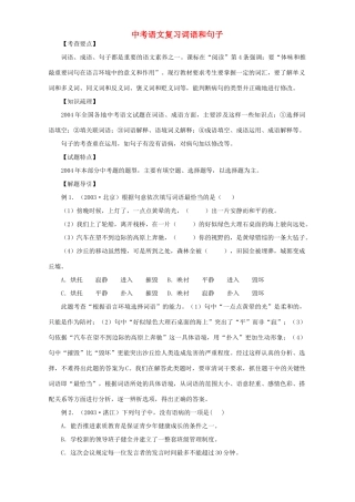 中考语文复习词语和句子试卷