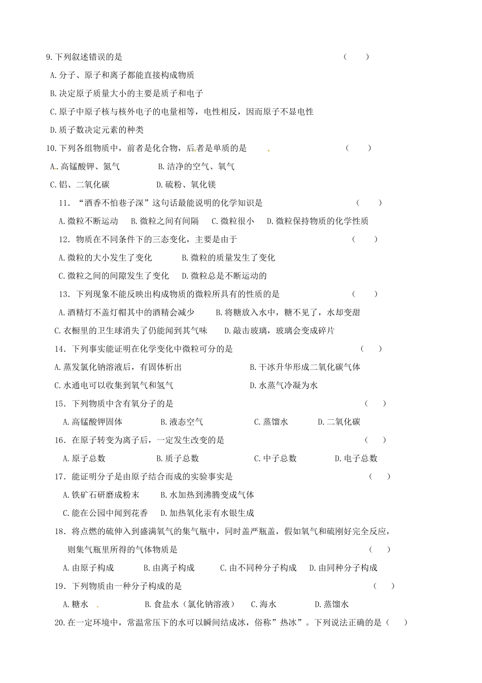 九年级地理 (第三单元 自然界的水)测试卷试卷_第2页