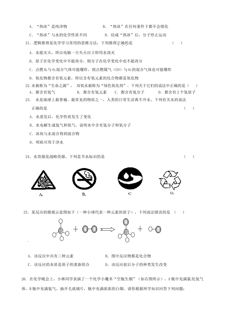 九年级地理 (第三单元 自然界的水)测试卷试卷_第3页