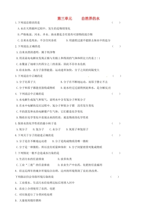 九年级地理 (第三单元 自然界的水)测试卷试卷