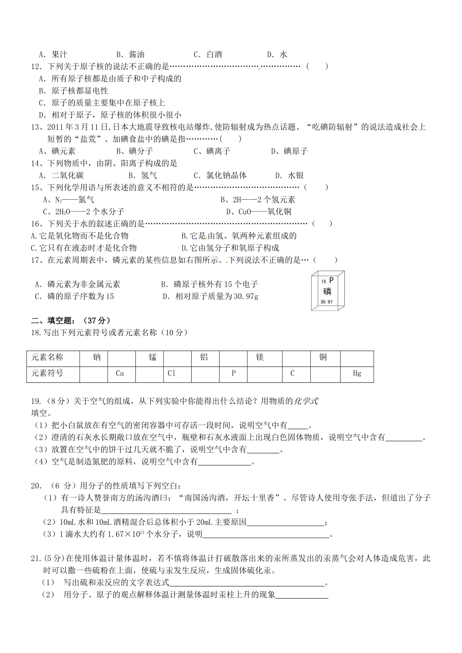 九年级化学 第一、二章单元测试卷 人教新课标版试卷_第2页