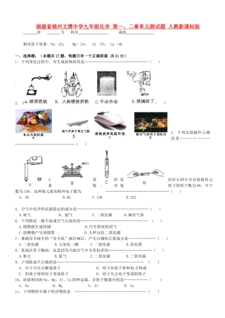 九年级化学 第一、二章单元测试卷 人教新课标版试卷