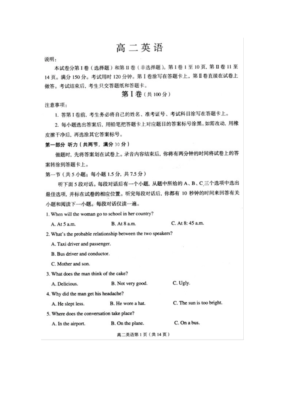 山东省烟台市09-10年高二英语下学期期末考试(扫描版)外研版试卷_第1页