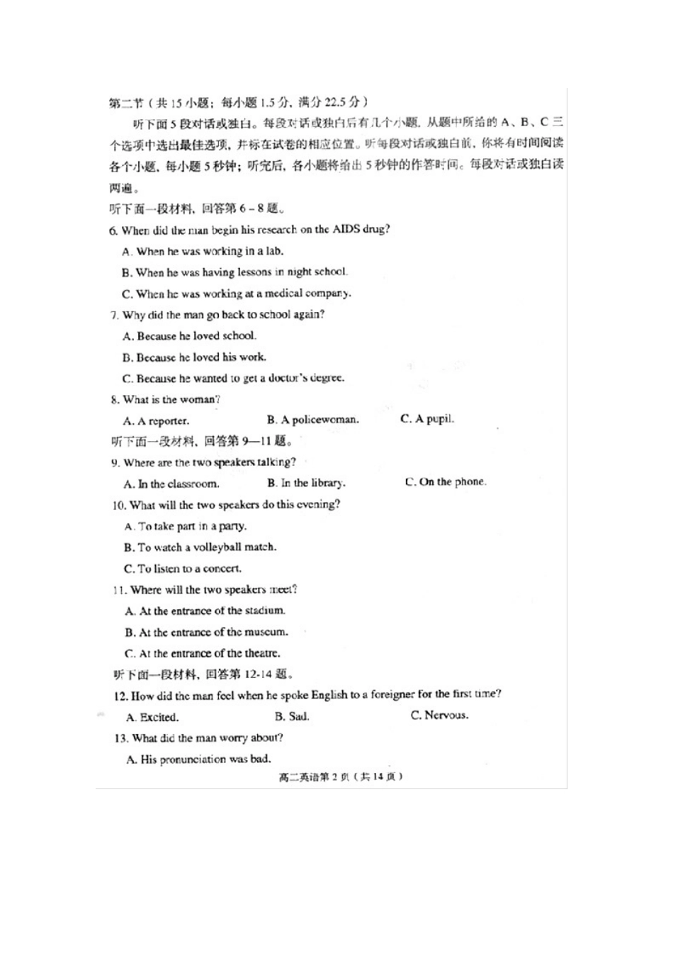 山东省烟台市09-10年高二英语下学期期末考试(扫描版)外研版试卷_第2页