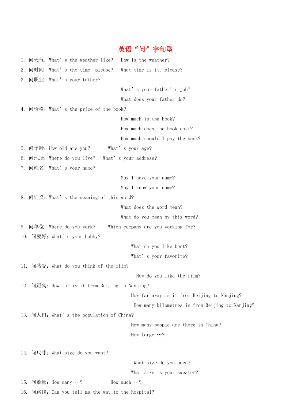 中考英语一轮复习 英语 问 字句型试卷_第1页