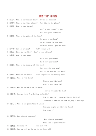 中考英语一轮复习 英语 问 字句型试卷