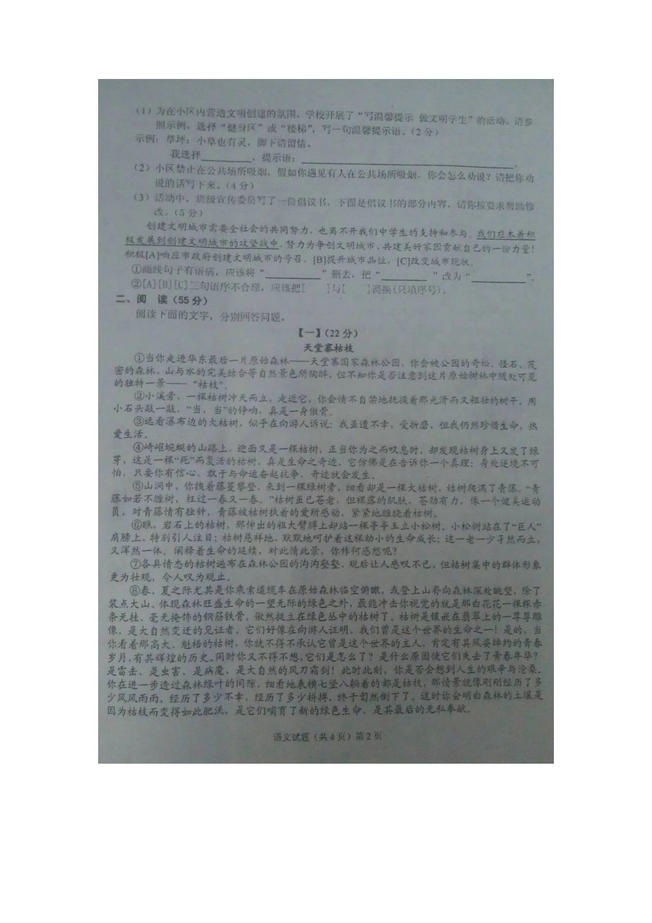 中考语文模拟考试(一模)试卷试卷_第3页