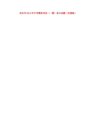 中考语文模拟考试(一模)试卷试卷