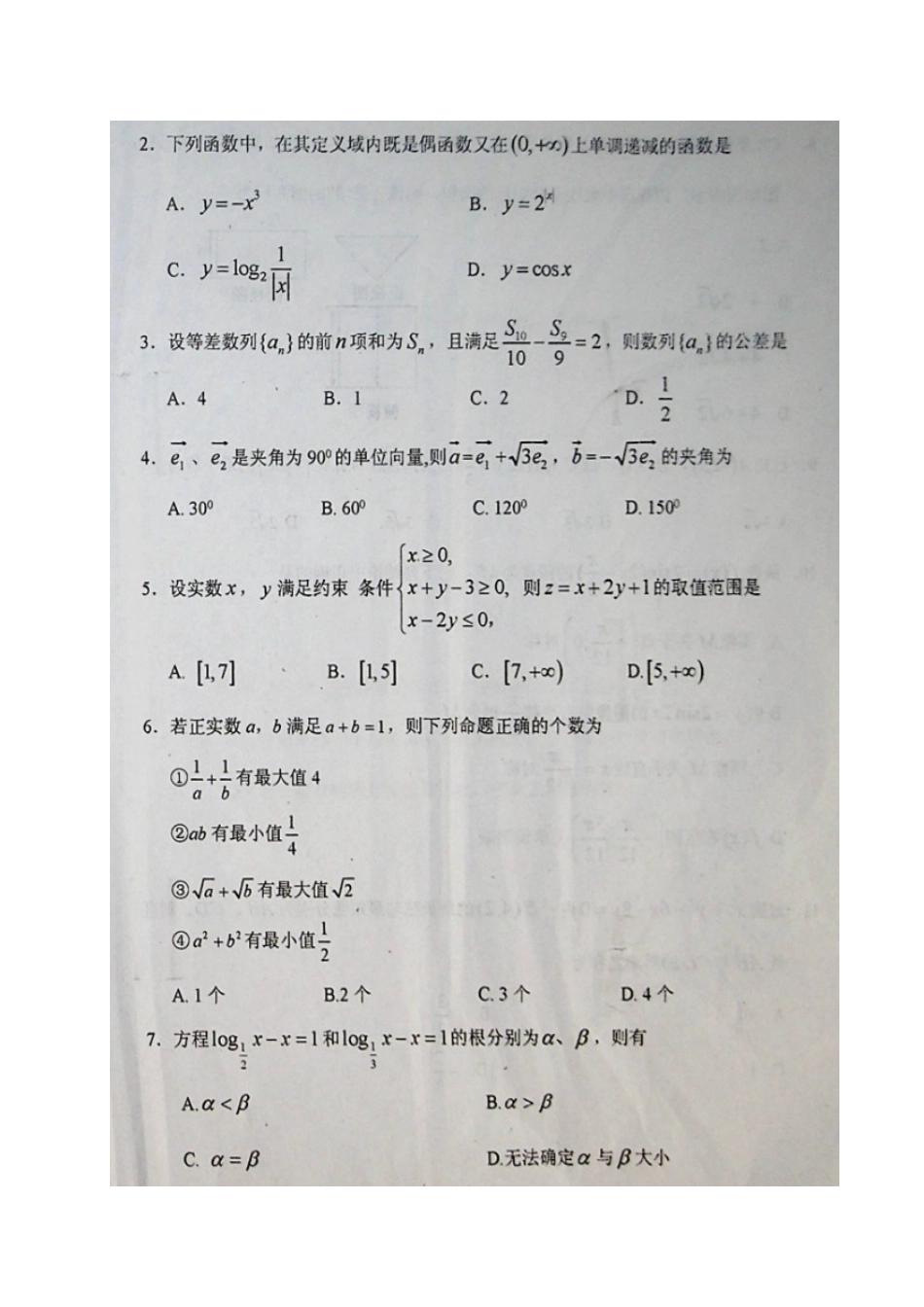 内蒙古赤峰市高一数学下学期期末考试试题 理(扫描版，无答案) 试题_第2页