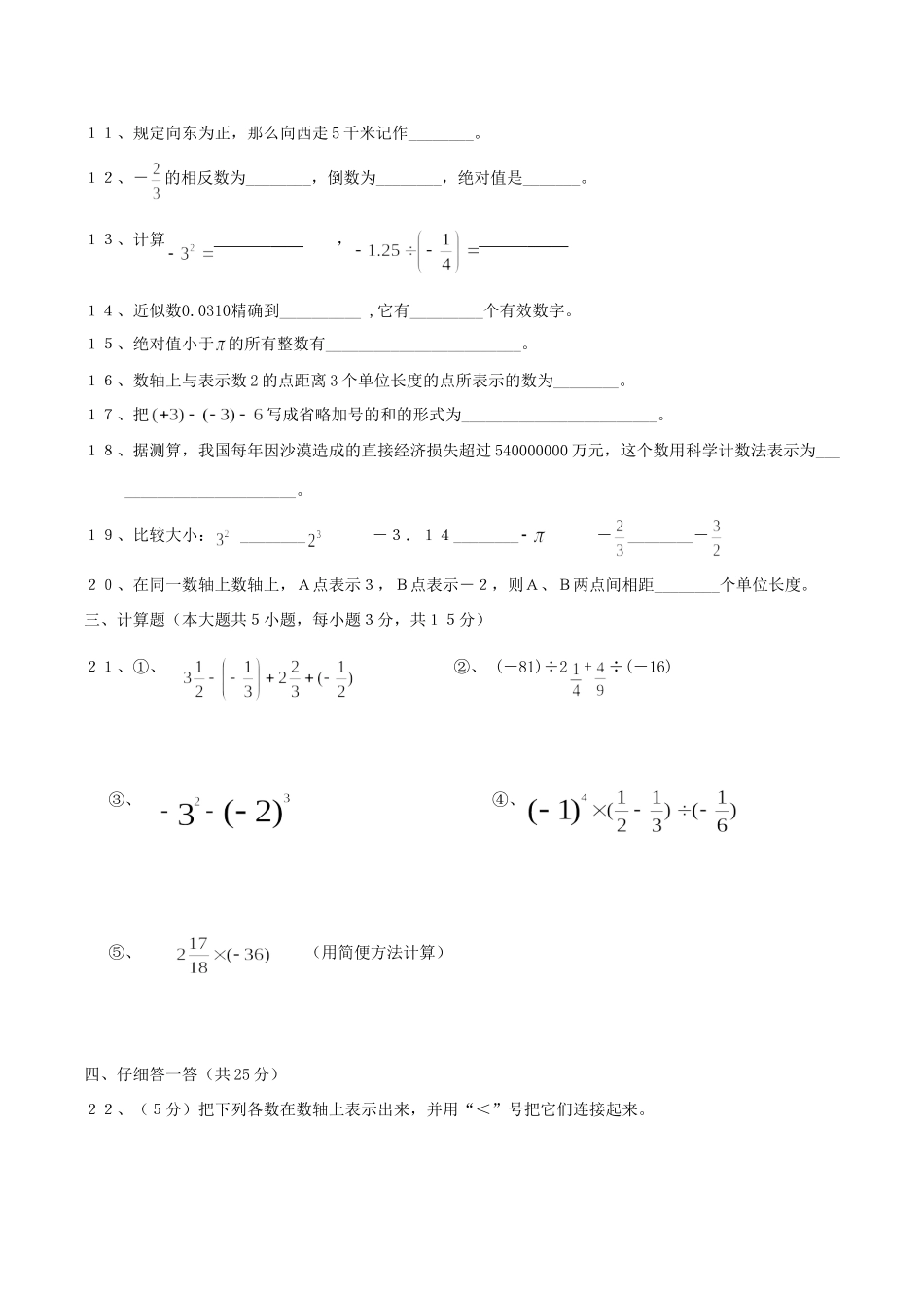 初中七年级数学第一次月考试题(无答案) 人教新课标版 试题_第2页