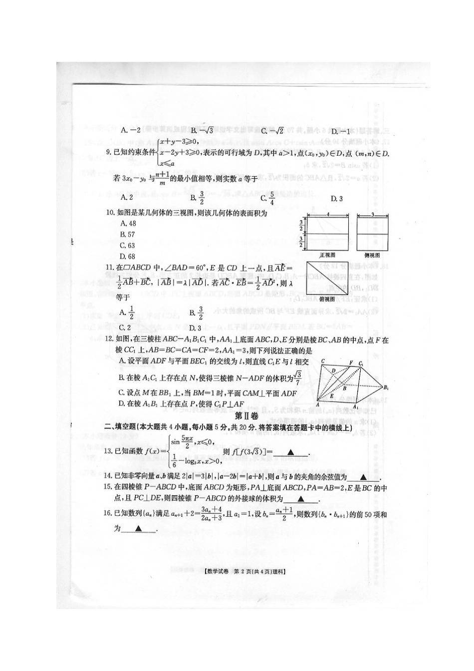 吉林省舒兰市高三数学下学期第一次月考试卷 理(扫描版，无答案)试卷_第2页