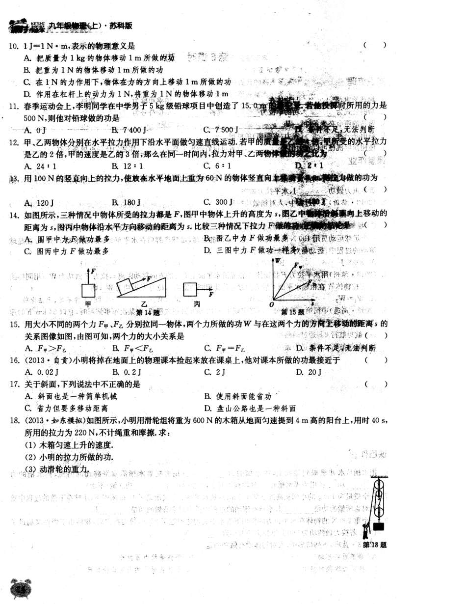 九年级物理上册(113 功)同步作业(pdf) 苏科版试卷_第2页