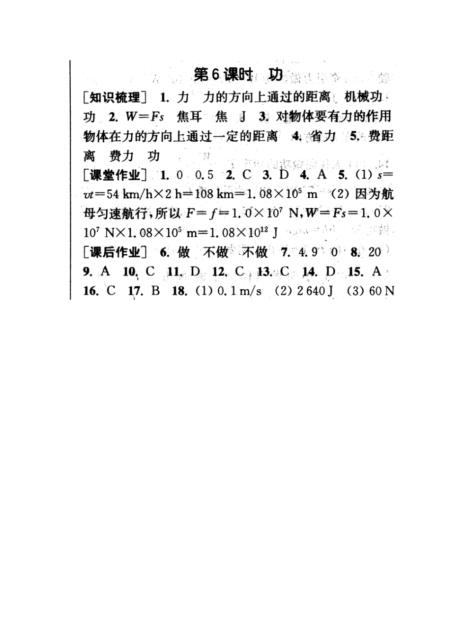 九年级物理上册(113 功)同步作业(pdf) 苏科版试卷_第3页