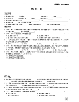 九年级物理上册(113 功)同步作业(pdf) 苏科版试卷