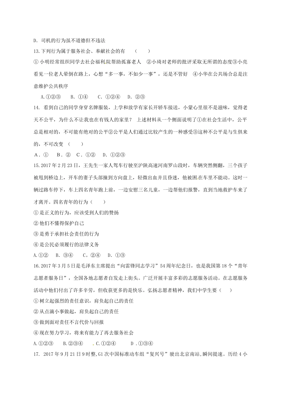 九年级政治上学期9月月考试卷(无答案) 新人教版试卷_第2页