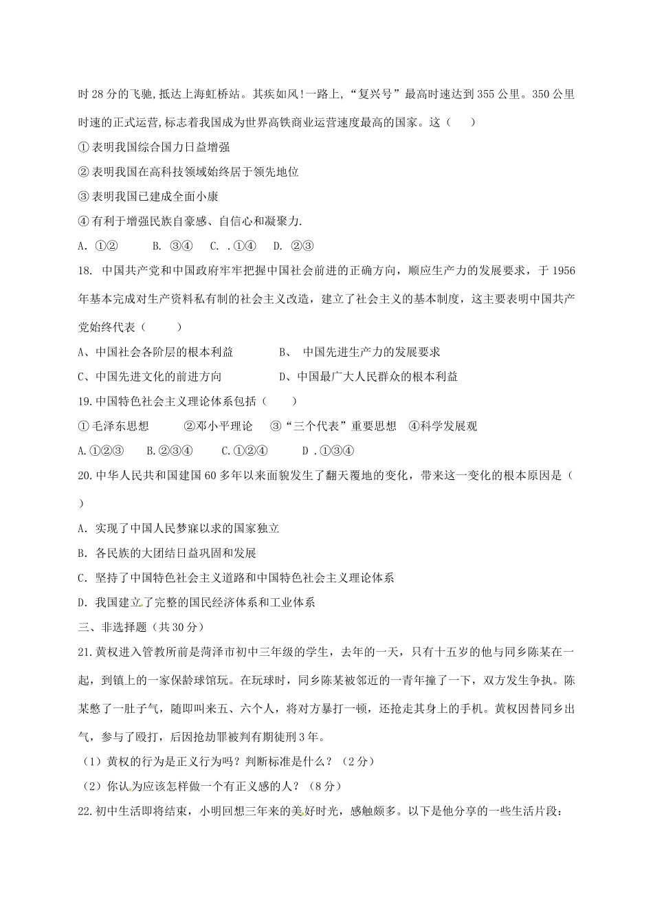 九年级政治上学期9月月考试卷(无答案) 新人教版试卷_第3页