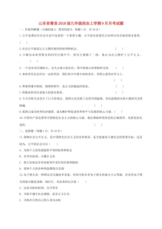 九年级政治上学期9月月考试卷(无答案) 新人教版试卷