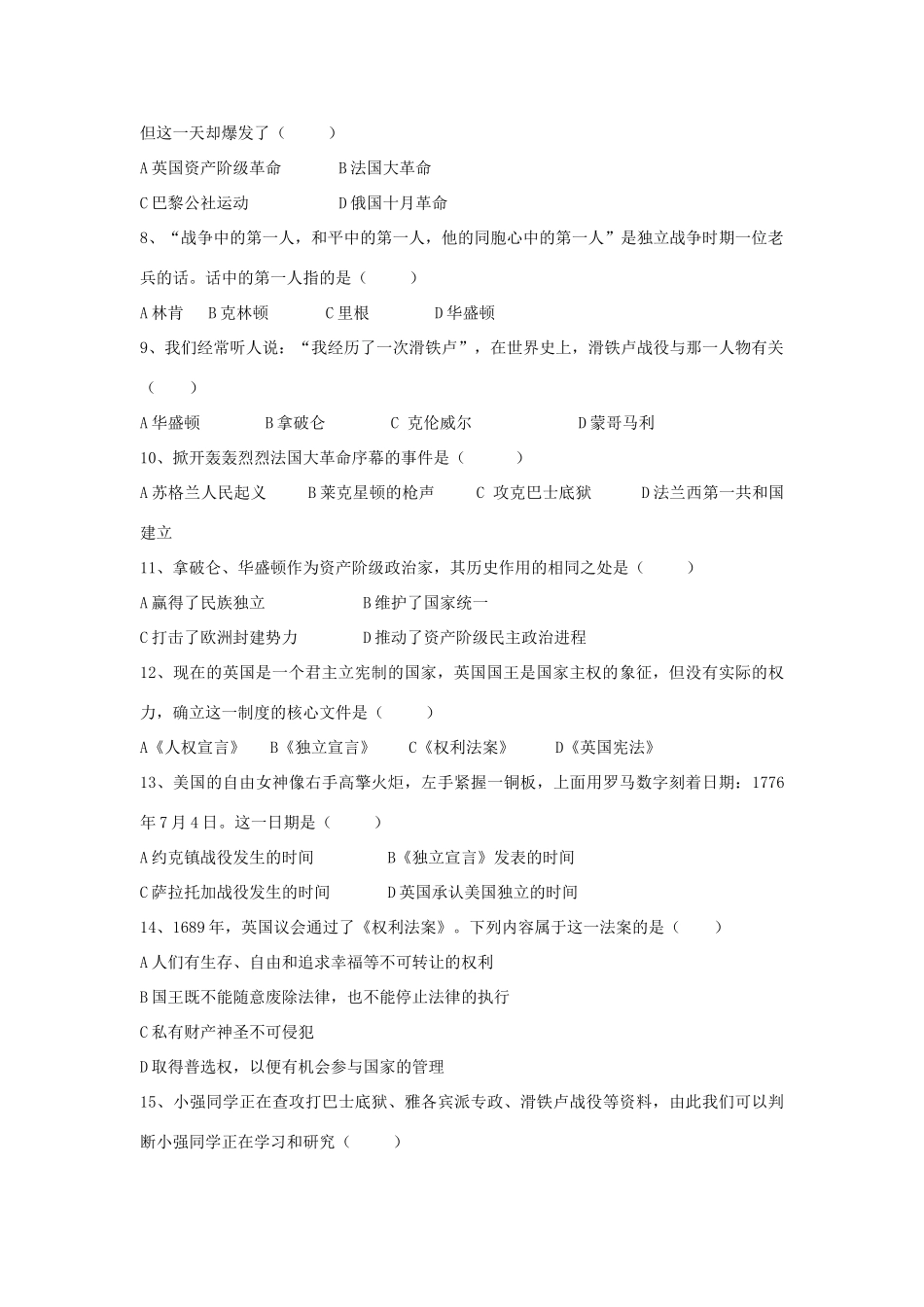 九年级历史上册 第四单元 步入近代单元综合测试 新人教版试卷_第2页