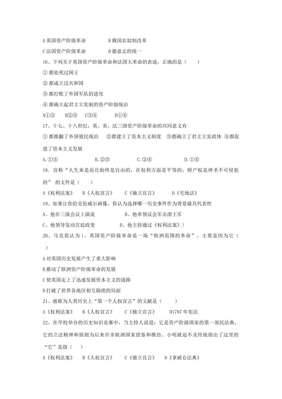 九年级历史上册 第四单元 步入近代单元综合测试 新人教版试卷_第3页