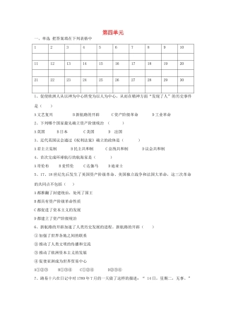 九年级历史上册 第四单元 步入近代单元综合测试 新人教版试卷