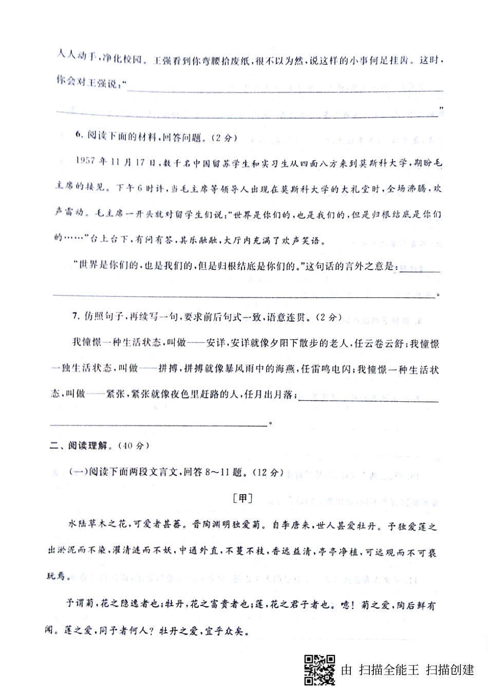 山东省济宁市梁山县七年级语文下册 第五单元综合测试卷(pdf，无答案) 新人教版试卷_第2页