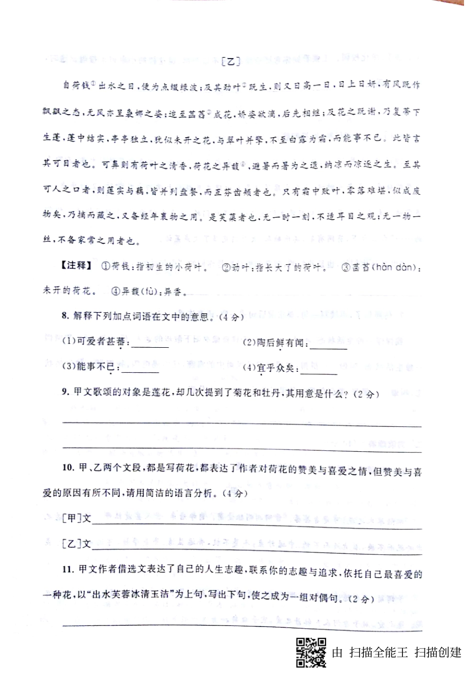 山东省济宁市梁山县七年级语文下册 第五单元综合测试卷(pdf，无答案) 新人教版试卷_第3页