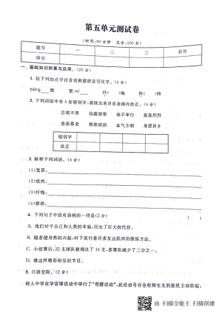 山东省济宁市梁山县七年级语文下册 第五单元综合测试卷(pdf，无答案) 新人教版试卷