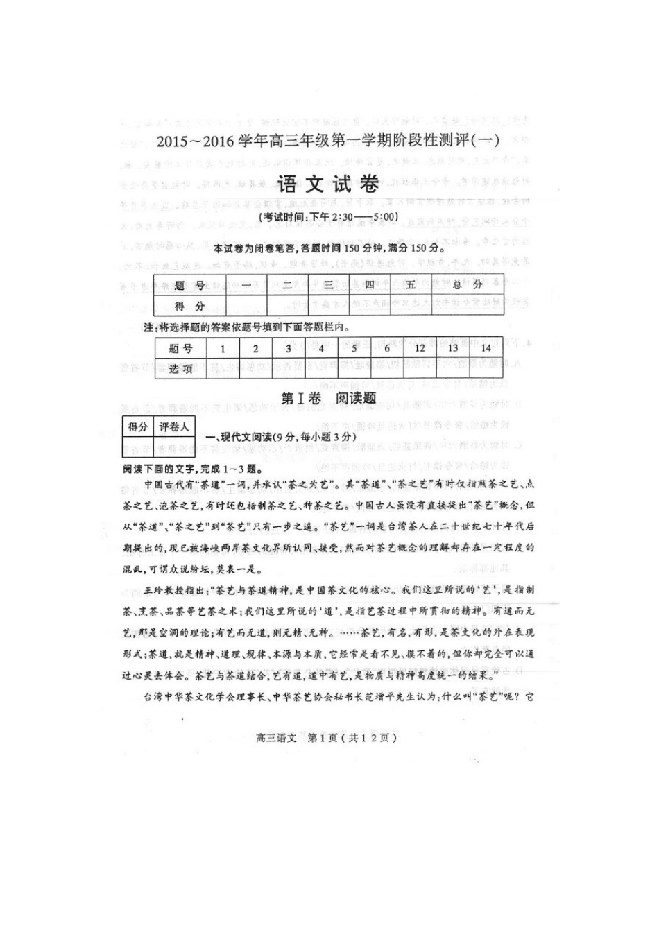 山西省太原市高三语文上学期阶段性测评试卷一扫描版试卷_第1页