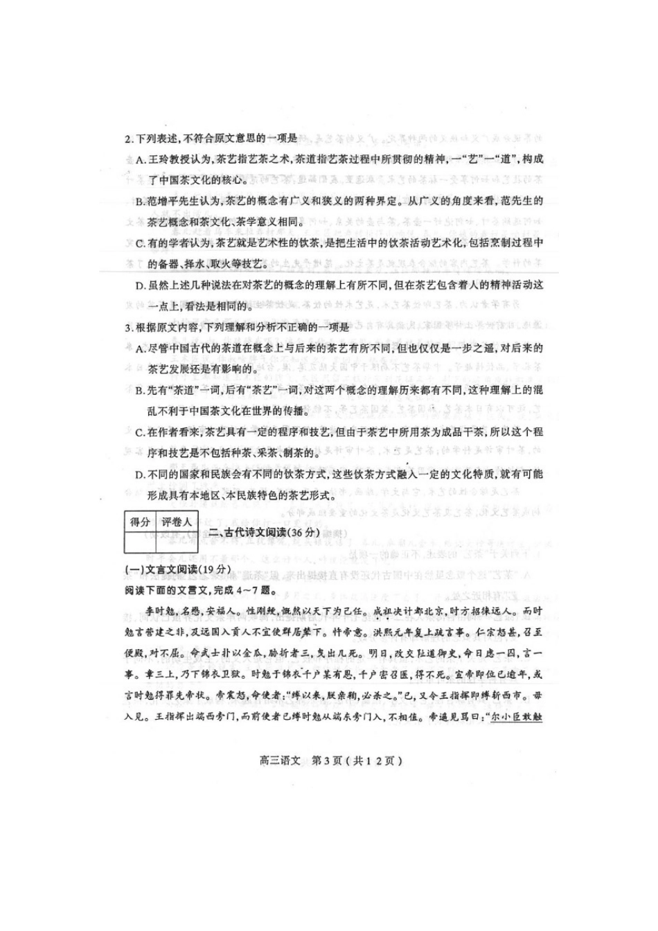 山西省太原市高三语文上学期阶段性测评试卷一扫描版试卷_第3页
