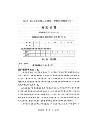 山西省太原市高三语文上学期阶段性测评试卷一扫描版试卷