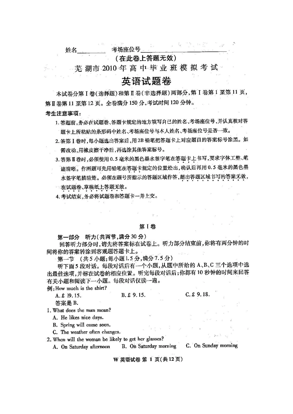 安徽省芜湖市高三英语第二次高考模拟考试新人教版试卷_第1页