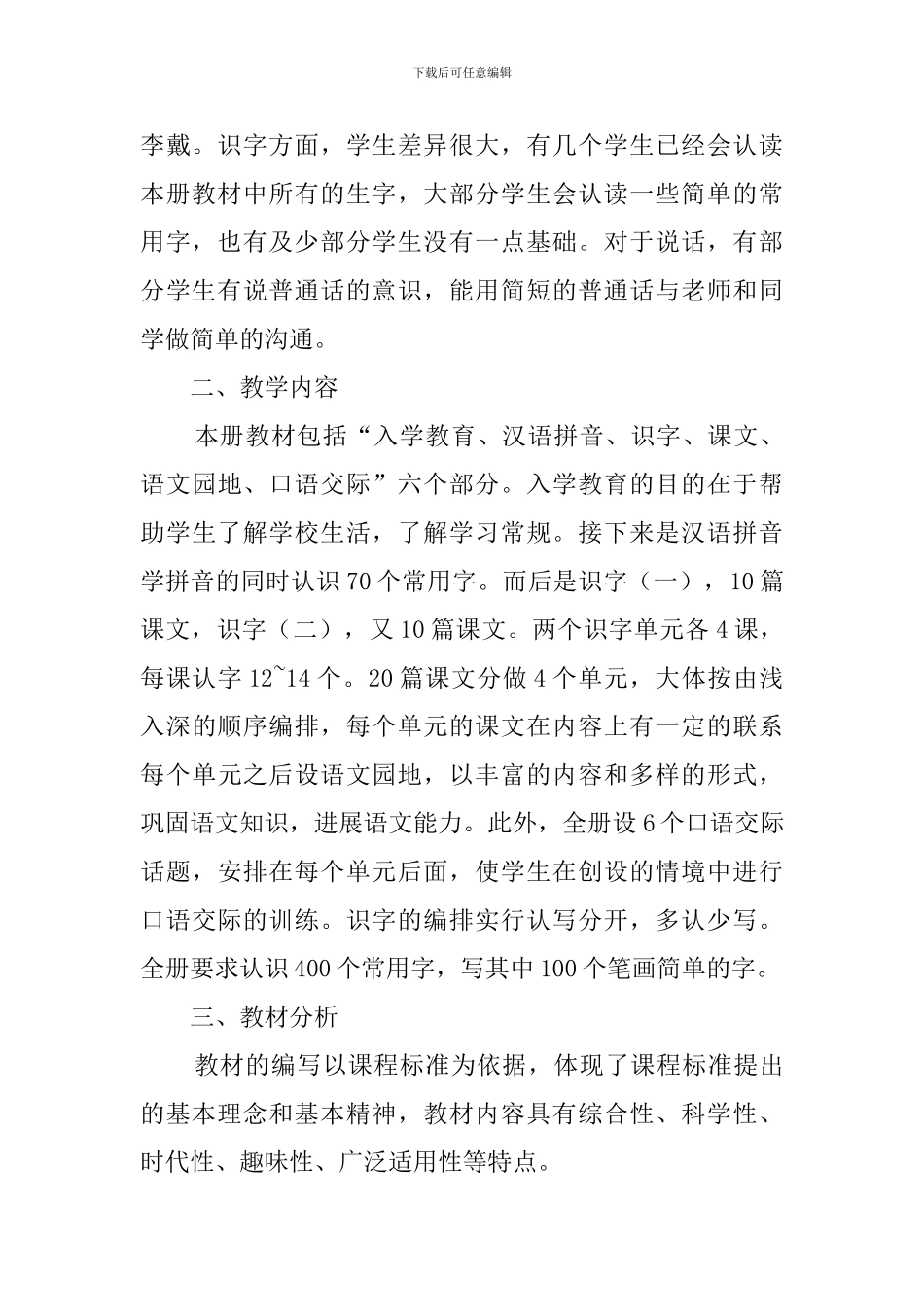 一年级上册语文学科教学工作计划_第2页