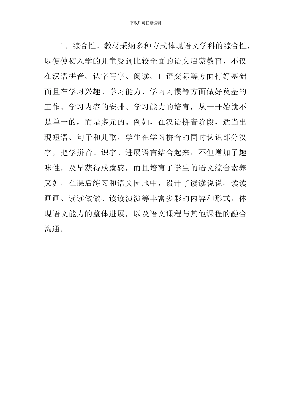 一年级上册语文学科教学工作计划_第3页