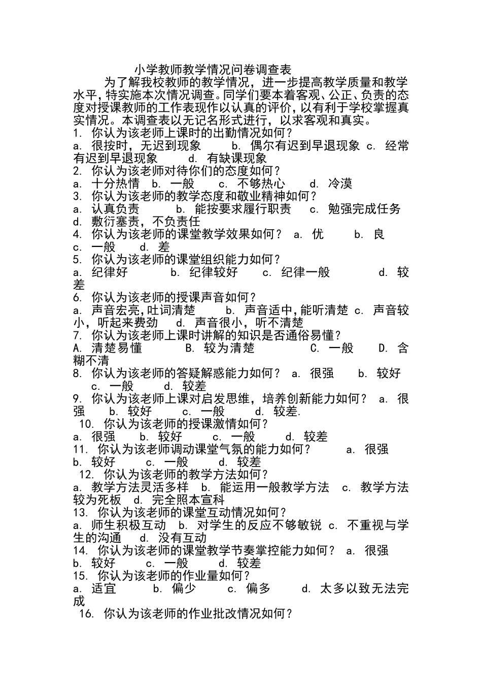 小学教师问卷调查表_第1页