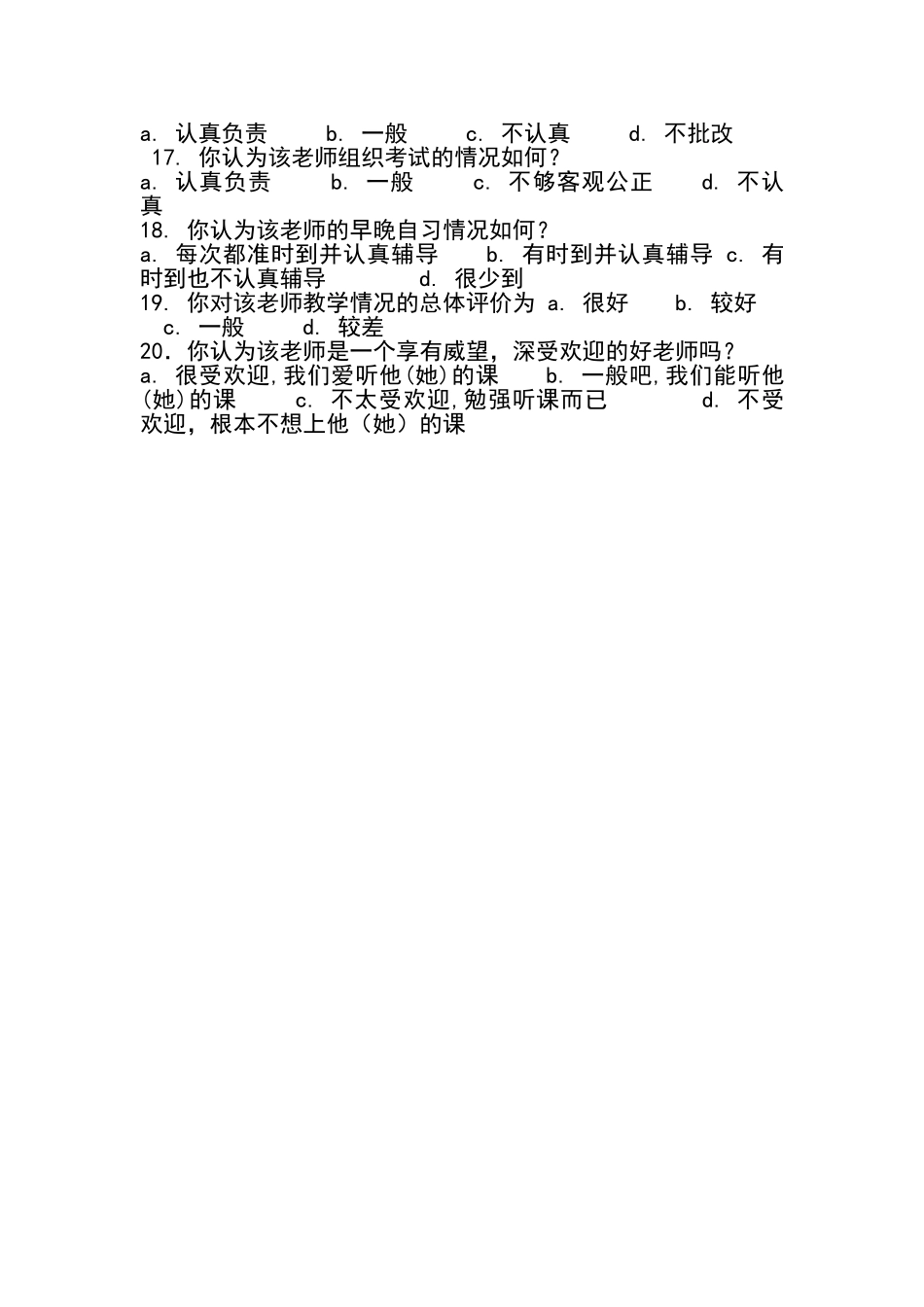 小学教师问卷调查表_第2页