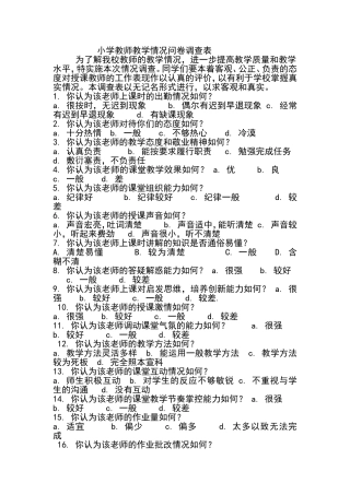 小学教师问卷调查表